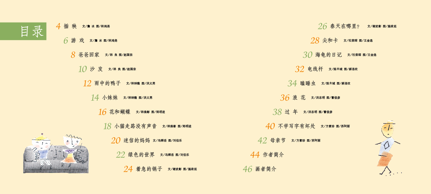 打开诗的翅膀 (02),绘本,绘本故事,绘本阅读,故事书,童书,图画书,课外阅读